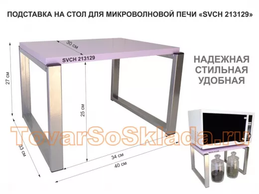 Подставка, полка на стол для микроволновой печи, высота 27см серебр 