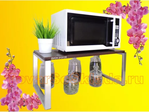 Подставка на стол для микроволновой печи, высота 27см, серебр 