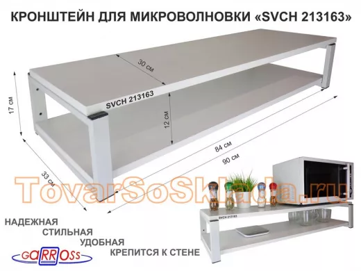 Кронштейн для микроволновки, 17см серый 