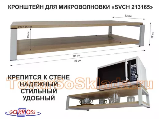 Кронштейн для микроволновки, 17см серый 