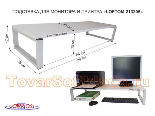 Подставка для монитора и принтера, высота 17см, серый 