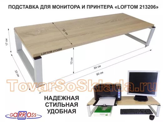 Подставка для монитора и принтера, высота 17см, серый 