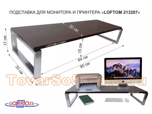 Подставка для монитора и принтера, высота 17см, серебристый 