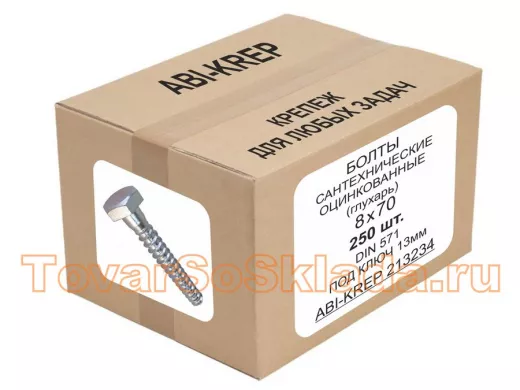 Болты сантехнические оцинкованные 8х 70 DIN 571 (250шт) "ABI-KREP 213234" 5,41кг, Глухарь, 21,64гр