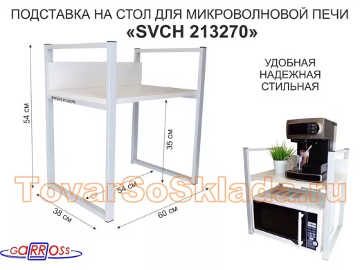 Подставка на стол для микроволновой печи, высота 54см серый 