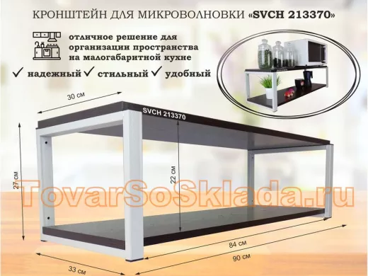 Кронштейн для микроволновки, 27см серый 