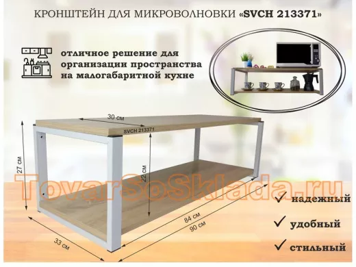 Кронштейн для микроволновки, 27см серый 