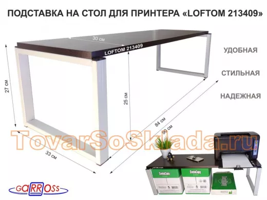 Подставка под принтер, подставка для МФУ, высота 27см, серый 