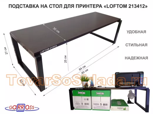 Подставка под принтер, подставка для МФУ, высота 27см, черный 
