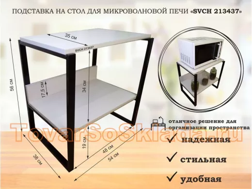 Подставка, полка на стол для микроволновки, высота 56см черный