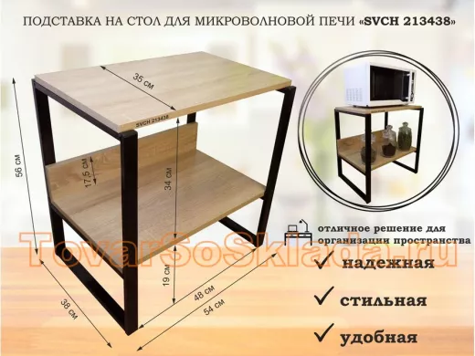 Подставка, полка на стол для микроволновки, высота 56см черный 