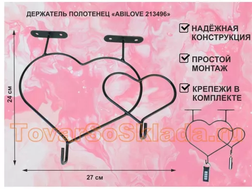 Держатель полотенец под полку, вешалка для вещей, два сердца с крючками, чёрный 
