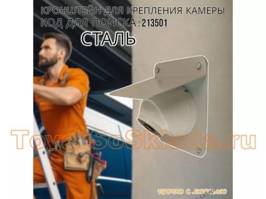 Кронштейн-козырёк для защиты купольной камеры от дождя 