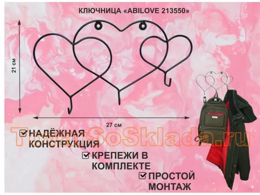 Ключница, держатель полотенец, вешалка в прихожую, три сердца с крючками, чёрный 