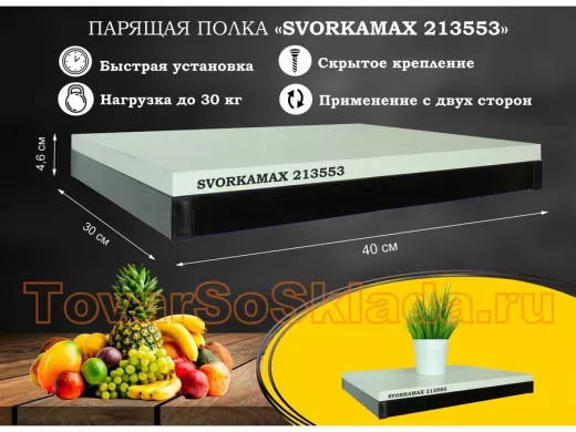 Парящая полка скрытого крепления, каркас из металла , черный 
