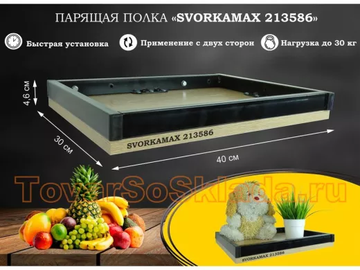 Парящая полка скрытого крепления, бортики из металла , черный "SVORKAMAX 213586" 30х40 см, дуб