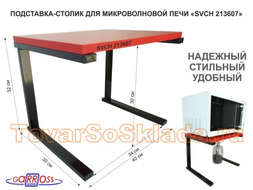 Подставка-столик для микроволновой печи, высота 32см чёрный 