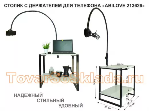 Столик с держателем телефона для просмотра над кроватью 
