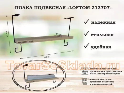 Полка для сетевого фильтра подвесная 