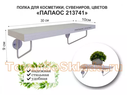 Полка для косметики, сувениров, цветов, 30х10 см, высота 9 см, серый 