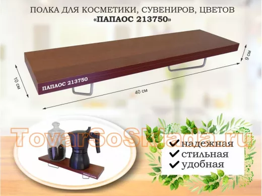 Полка для косметики, сувениров, цветов, 40х10 см, высота 9 см, серый 