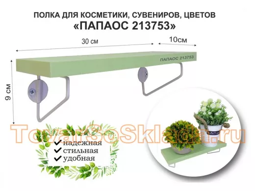 Полка для косметики, сувениров, цветов, 30х10 см, высота 9 см, серый 