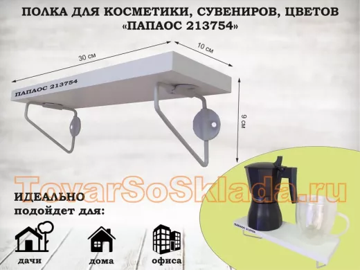 Полка для косметики, сувениров, цветов, 30х10 см, высота 9 см, серый 