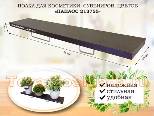 Полка для косметики, сувениров, цветов, 54х10 см, высота 9 см, серый 