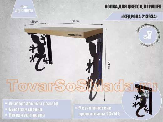 Полка для цветов, игрушек,сувениров 