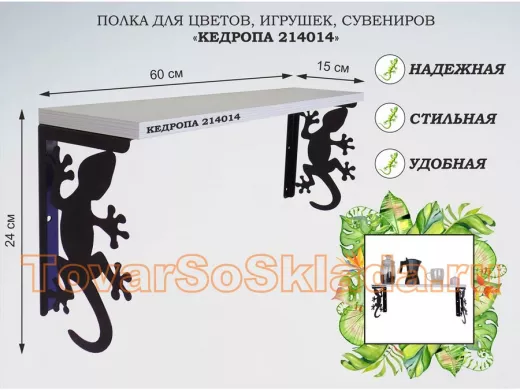 Полка для цветов, игрушек,сувениров 