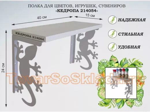 Полка для цветов, игрушек,сувениров 