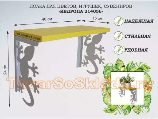Полка для цветов, игрушек,сувениров 