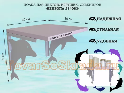 Полка для цветов, игрушек, сувениров 