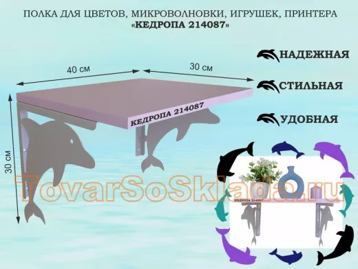 Полка для цветов, микроволновки, игрушек, принтера 