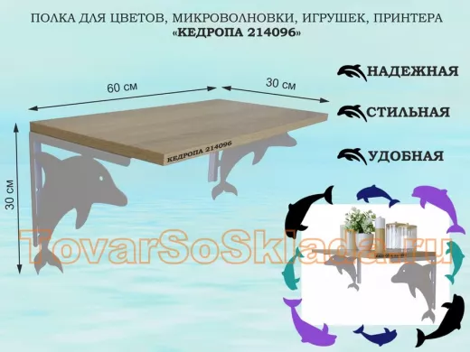 Полка для цветов, микроволновки, игрушек, принтера 
