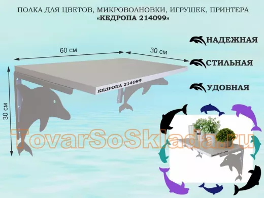 Полка для цветов, микроволновки, игрушек, принтера 