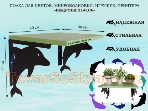 Полка для цветов, микроволновки, игрушек, принтера 