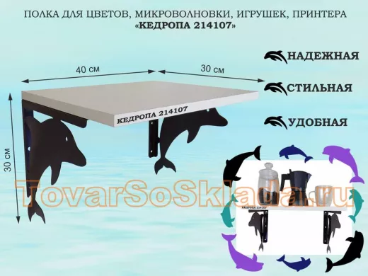 Полка для цветов, микроволновки, игрушек, принтера 