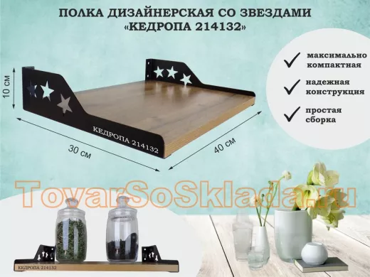 Полка для  фотографий со звездами 