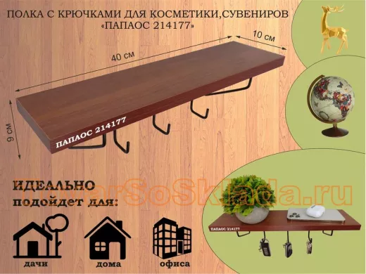 Ключница, полка с крючками в прихожую 40х10 см, высота 9 см, черный 