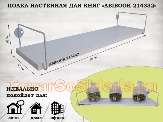 Полка настенная для книг 15x 60 см сосна выбеленная ABIBOOK-214332