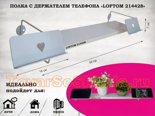 Полка с 2 держателями телефона, серый 