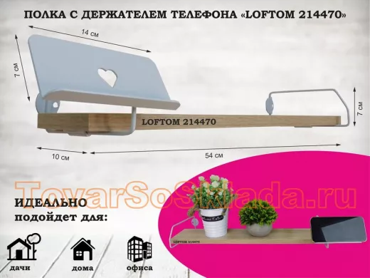 Полка с держателем телефона, серый 
