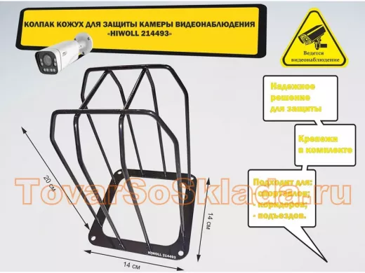 Колпак кожух для камеры видеонаблюдения, основание 14х14х20см,скосы 