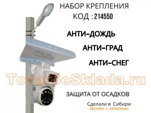 Кронштейн для камеры и прожектора на столб с козырьком и пластиной серый 