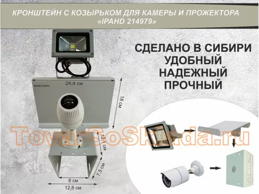 Кронштейн для камеры и прожектора на столб с козырьком и желобом серый 