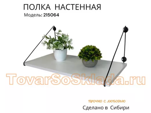 Полка для цветов 