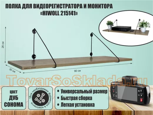 Полка для видеорегистратора и монитора 
