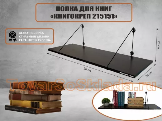 Полка для книг 