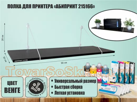 Полка для принтера 